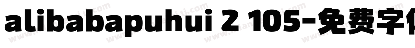 alibabapuhui 2 105字体转换